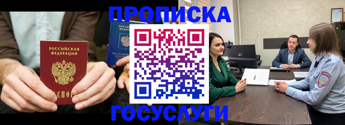 прописка в квартире в Дзержинске