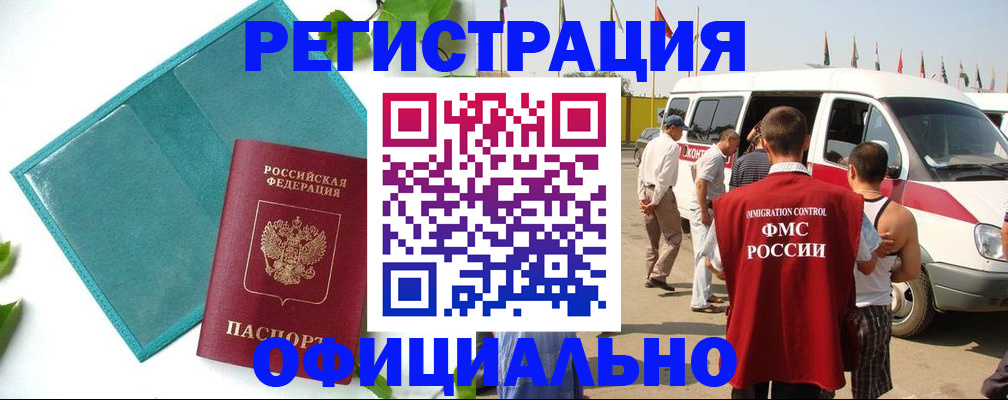 временная регистрация для всех в Дзержинске