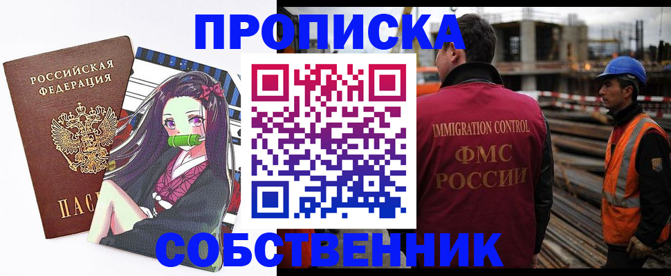 временная регистрация для всех в Дзержинске