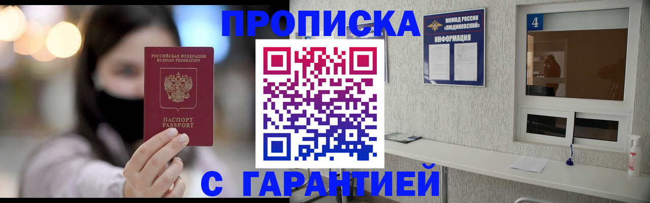 временная регистрация купить в Дзержинске