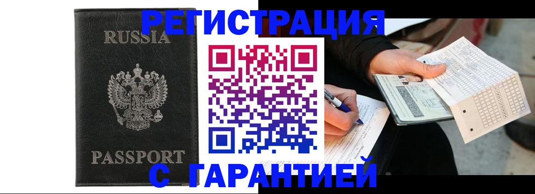 временная регистрация поиск в Дзержинске
